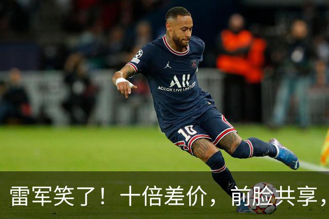 雷军笑了！十倍差价，前脸共享，迈凯伦被曝抄袭小米YU7